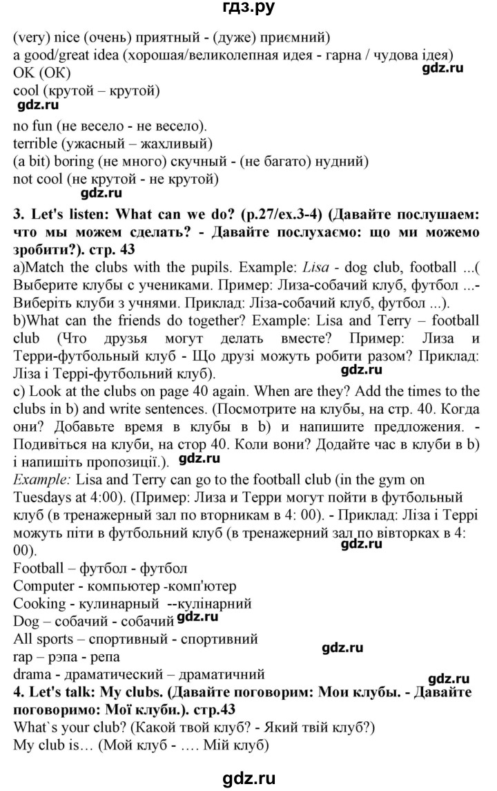 ГДЗ по английскому языку 5 класс Пахомова Joy of English (1-й год обучения)  страница - 43, Решебник