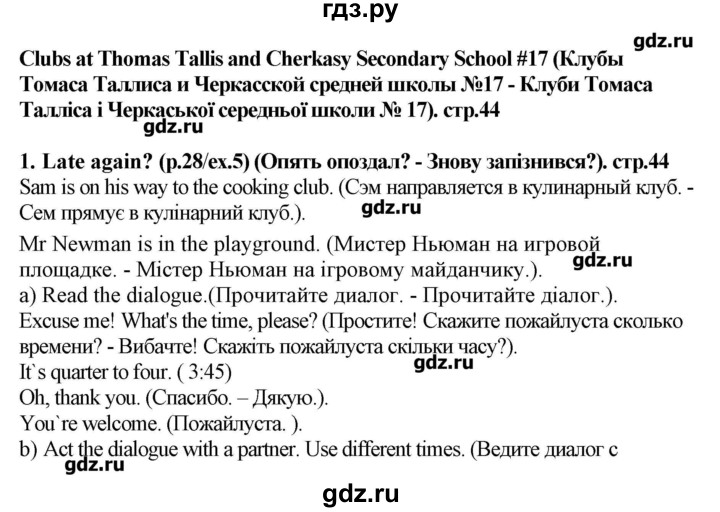 ГДЗ по английскому языку 5 класс Пахомова Joy of English (1-й год обучения)  страница - 44, Решебник