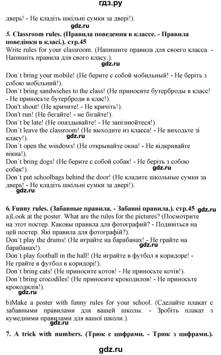 ГДЗ по английскому языку 5 класс Пахомова Joy of English (1-й год обучения)  страница - 45, Решебник