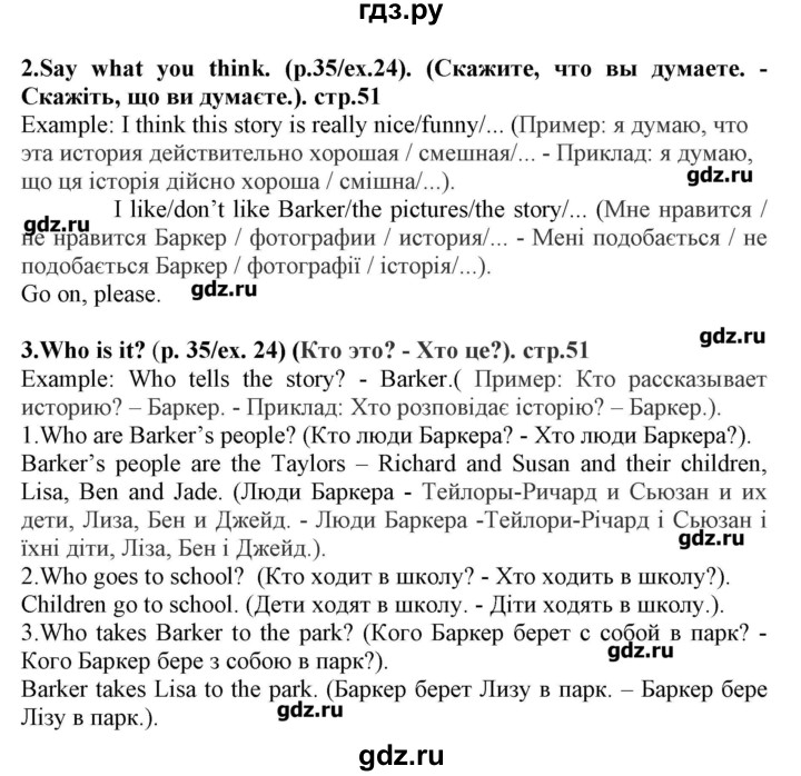 ГДЗ по английскому языку 5 класс Пахомова Joy of English (1-й год обучения)  страница - 51, Решебник