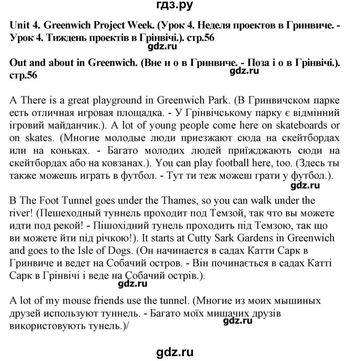 ГДЗ по английскому языку 5 класс Пахомова Joy of English (1-й год обучения)  страница - 56, Решебник