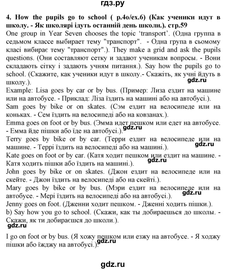 ГДЗ по английскому языку 5 класс Пахомова Joy of English (1-й год обучения)  страница - 59, Решебник