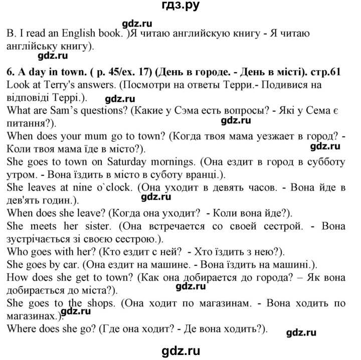 ГДЗ по английскому языку 5 класс Пахомова Joy of English (1-й год обучения)  страница - 61, Решебник