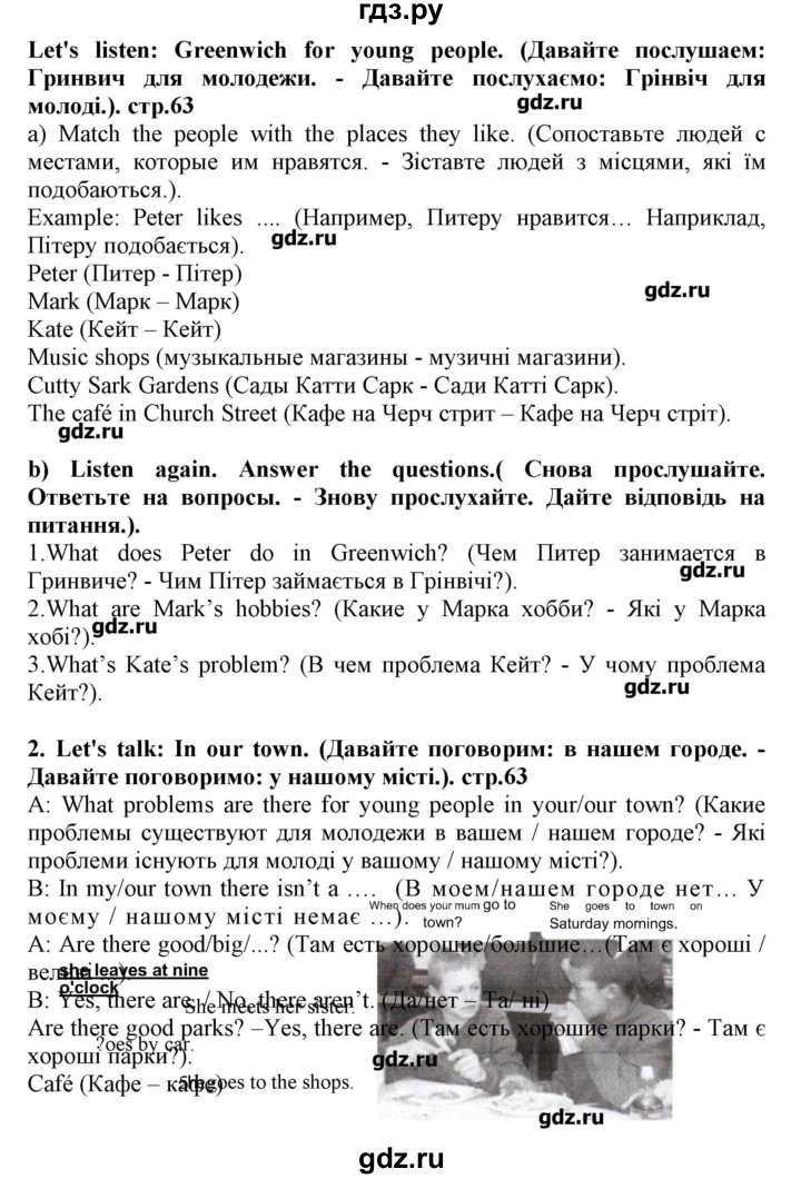ГДЗ по английскому языку 5 класс Пахомова Joy of English (1-й год обучения)  страница - 63, Решебник