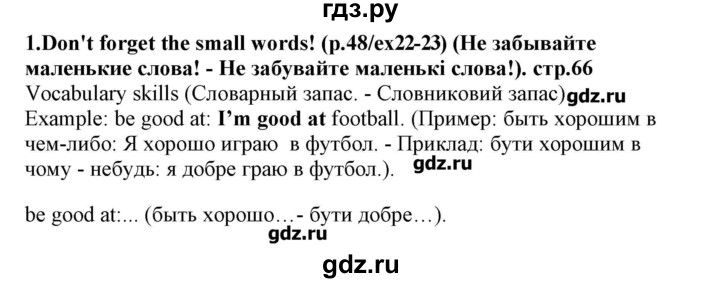 ГДЗ по английскому языку 5 класс Пахомова Joy of English (1-й год обучения)  страница - 66, Решебник