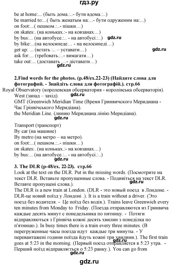 ГДЗ по английскому языку 5 класс Пахомова Joy of English (1-й год обучения)  страница - 66, Решебник