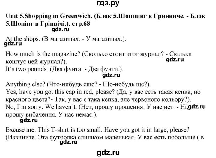 ГДЗ по английскому языку 5 класс Пахомова Joy of English (1-й год обучения)  страница - 68, Решебник