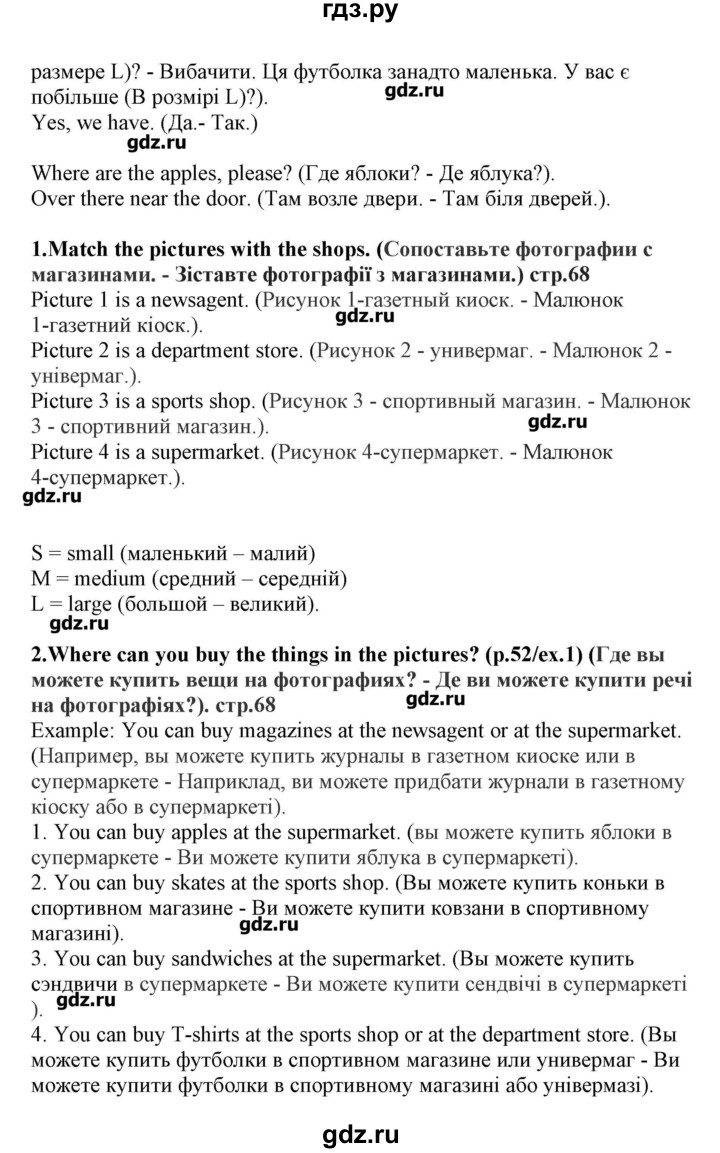 ГДЗ по английскому языку 5 класс Пахомова Joy of English (1-й год обучения)  страница - 68, Решебник