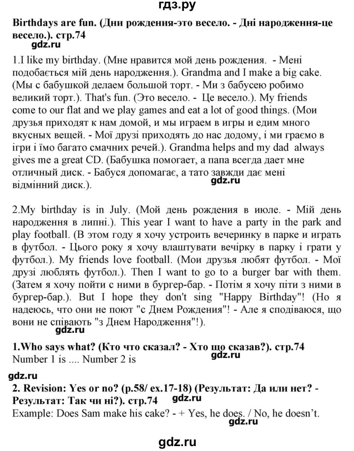ГДЗ по английскому языку 5 класс Пахомова Joy of English (1-й год обучения)  страница - 74, Решебник