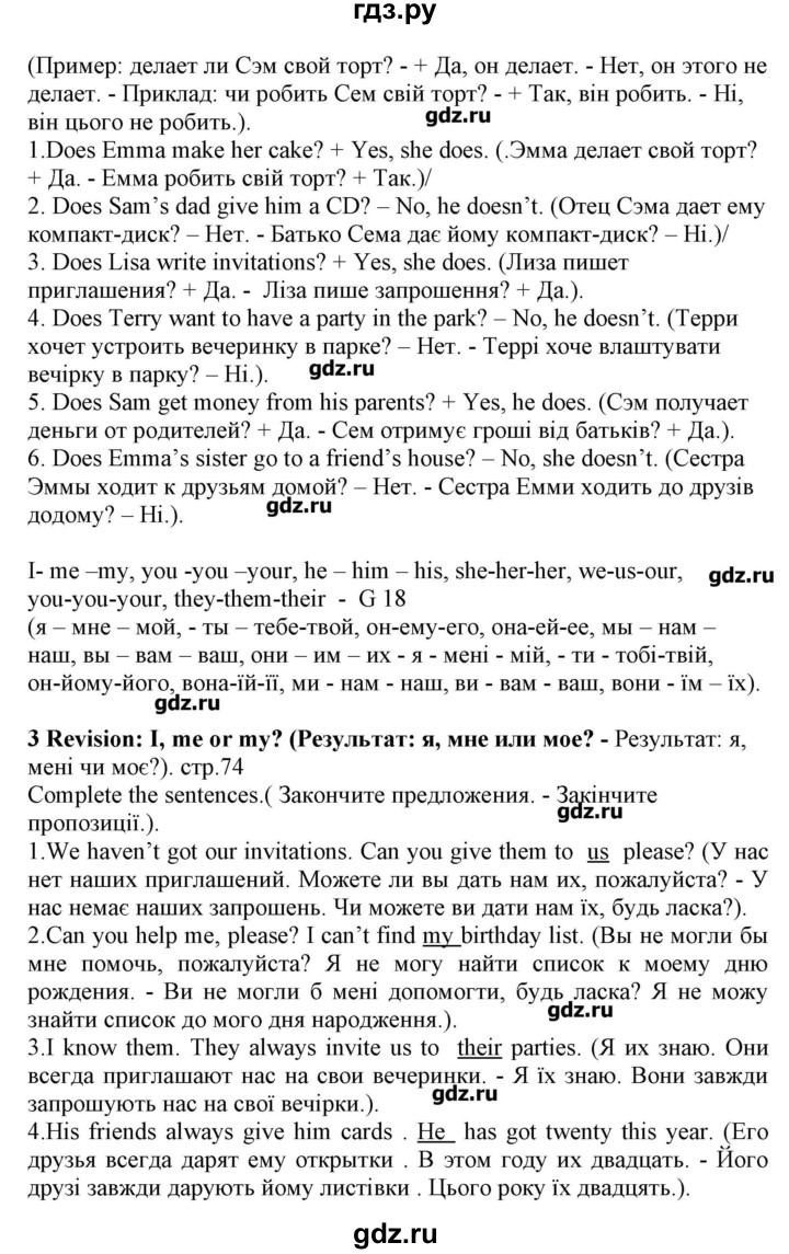 ГДЗ по английскому языку 5 класс Пахомова Joy of English (1-й год обучения)  страница - 74, Решебник