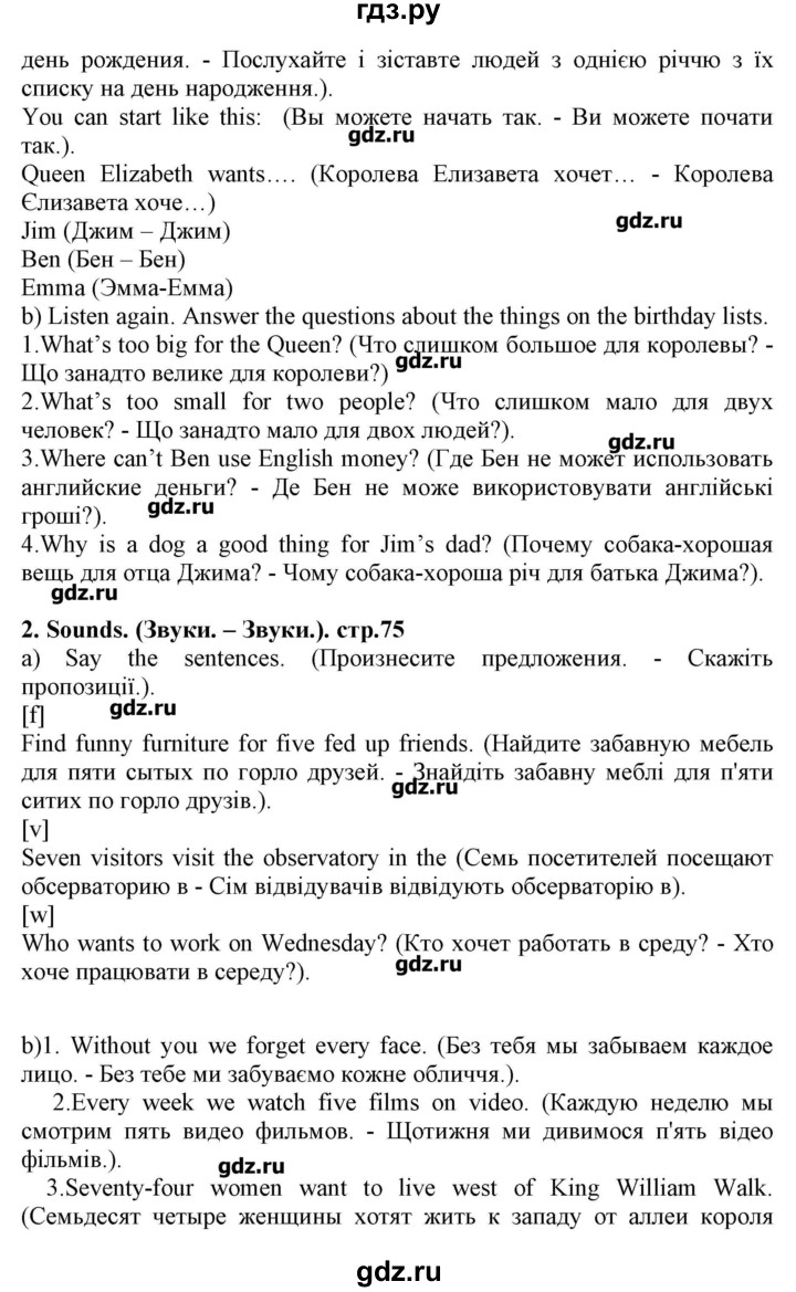 ГДЗ по английскому языку 5 класс Пахомова Joy of English (1-й год обучения)  страница - 75, Решебник