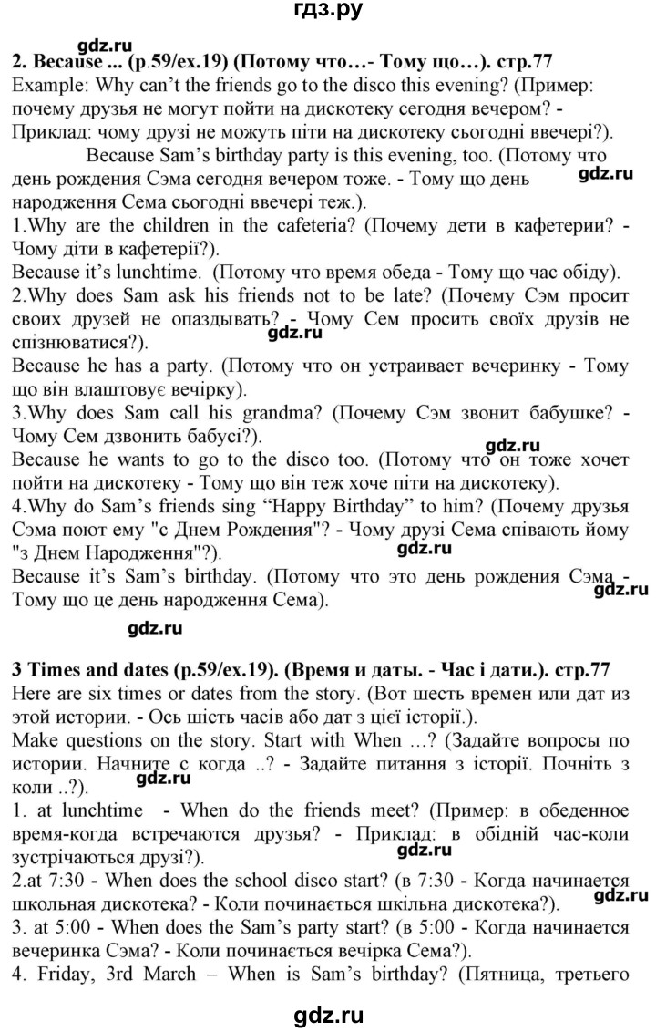 ГДЗ по английскому языку 5 класс Пахомова Joy of English (1-й год обучения)  страница - 77, Решебник