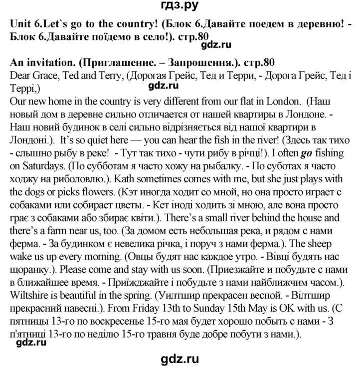 ГДЗ по английскому языку 5 класс Пахомова Joy of English (1-й год обучения)  страница - 80, Решебник