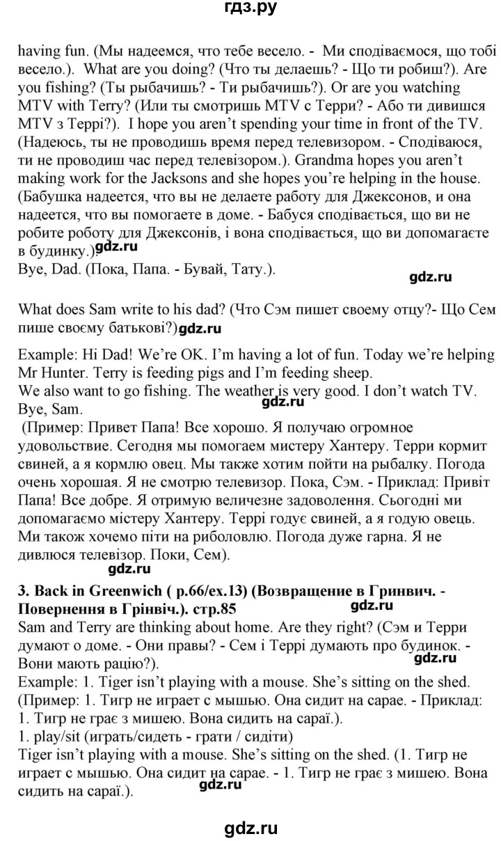 ГДЗ по английскому языку 5 класс Пахомова Joy of English (1-й год обучения)  страница - 85, Решебник