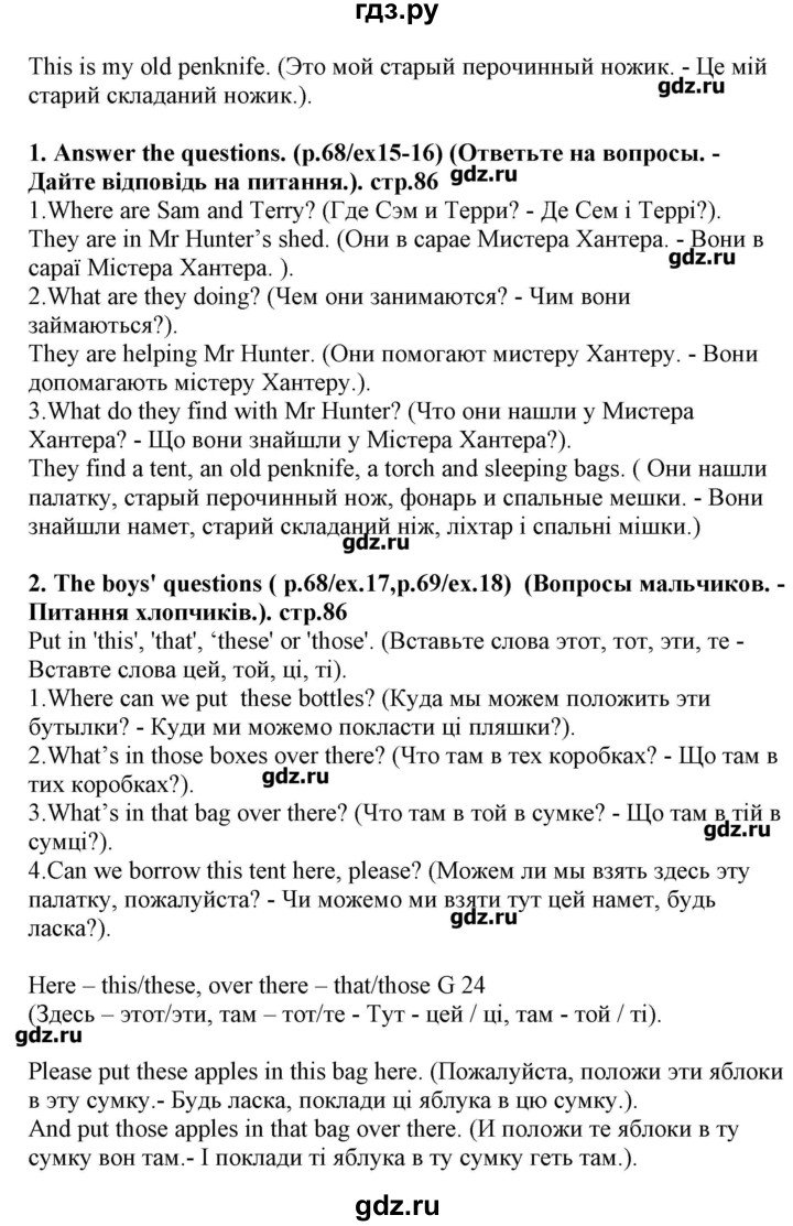 ГДЗ по английскому языку 5 класс Пахомова Joy of English (1-й год обучения)  страница - 86, Решебник