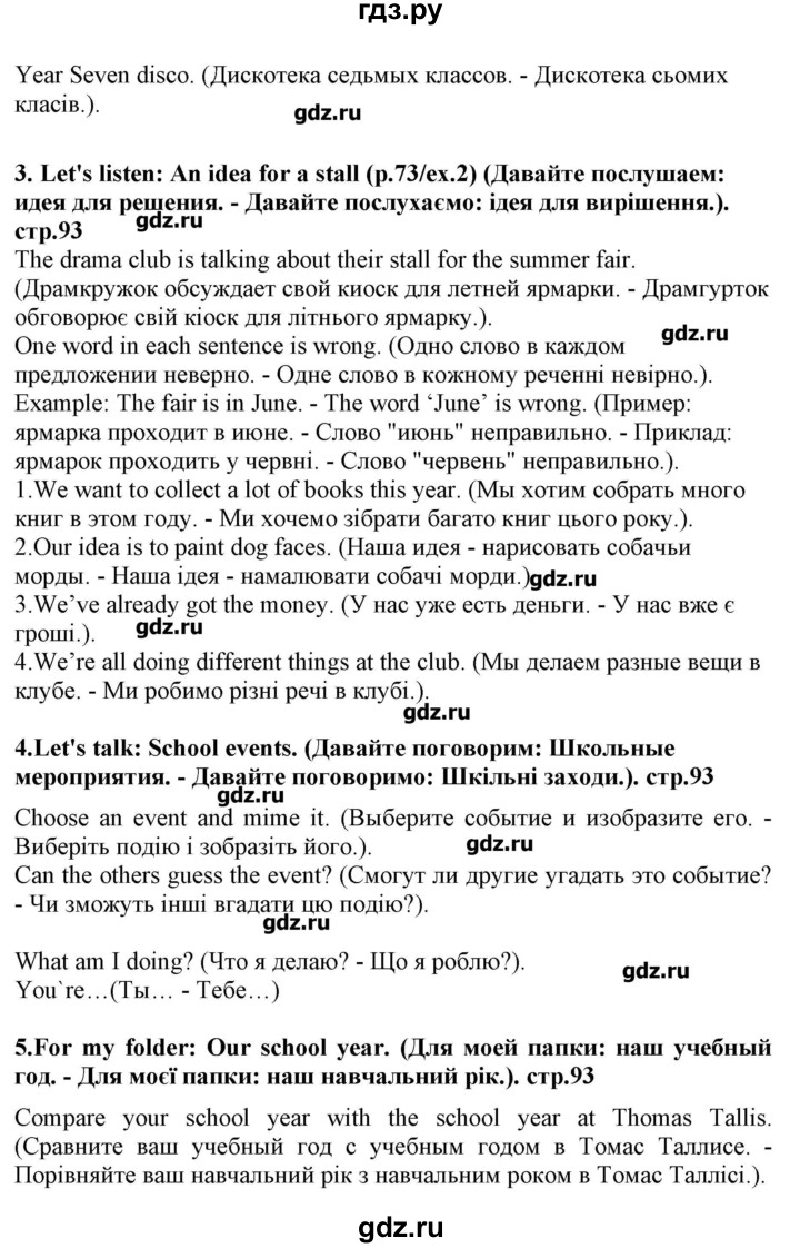 ГДЗ по английскому языку 5 класс Пахомова Joy of English (1-й год обучения)  страница - 93, Решебник