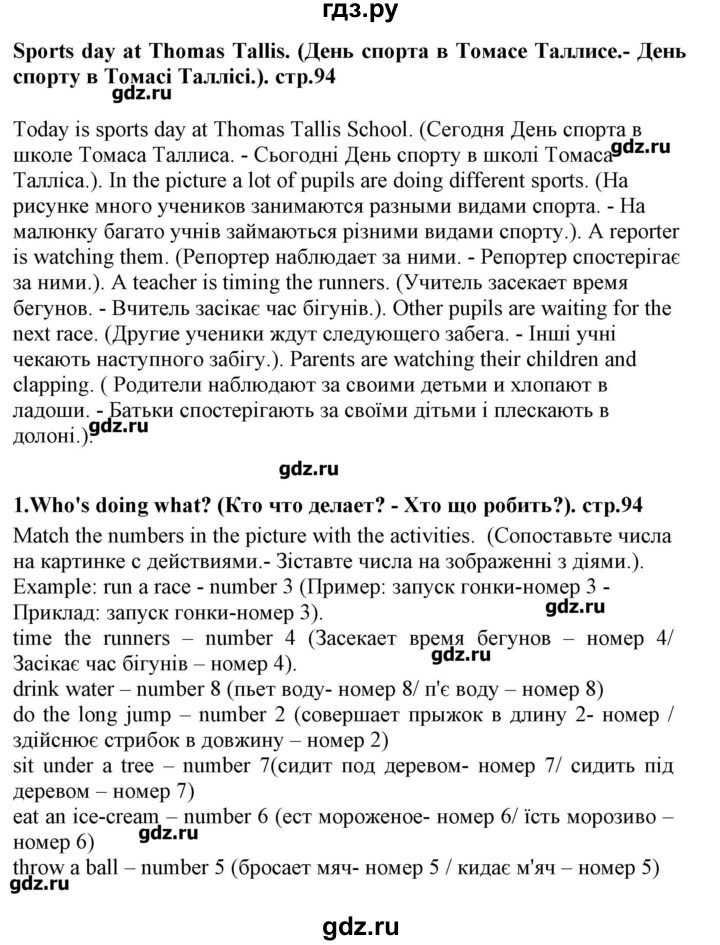 ГДЗ по английскому языку 5 класс Пахомова Joy of English (1-й год обучения)  страница - 94, Решебник