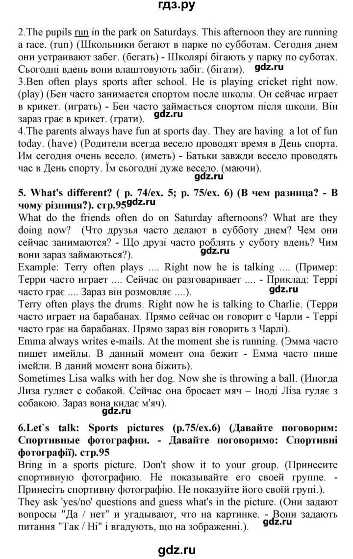 ГДЗ по английскому языку 5 класс Пахомова Joy of English (1-й год обучения)  страница - 95, Решебник
