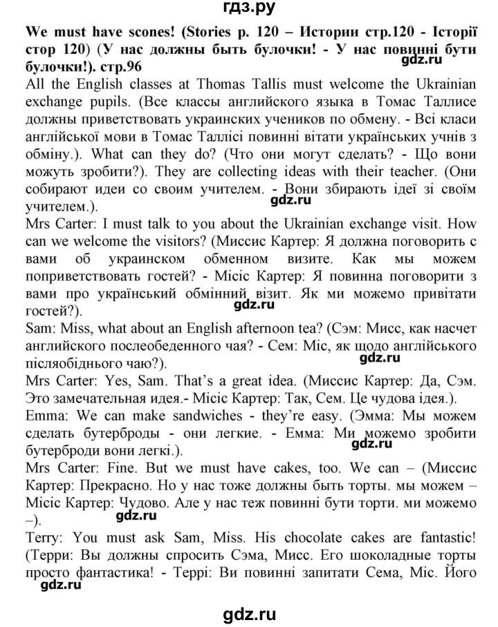ГДЗ по английскому языку 5 класс Пахомова Joy of English (1-й год обучения)  страница - 96, Решебник