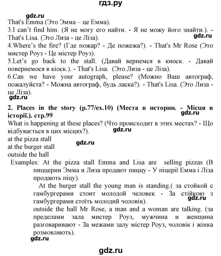 ГДЗ по английскому языку 5 класс Пахомова Joy of English (1-й год обучения)  страница - 99, Решебник