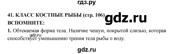 ГДЗ по биологии 7 класс Сухорукова   страница - 106, Решебник