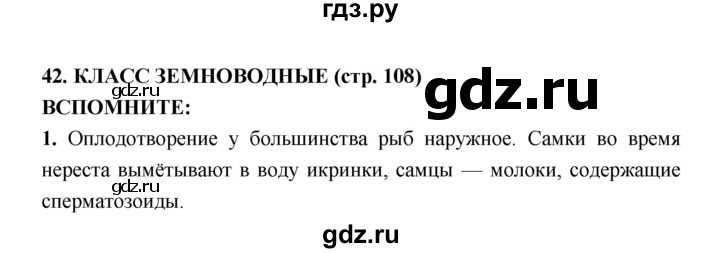 ГДЗ по биологии 7 класс Сухорукова   страница - 108, Решебник