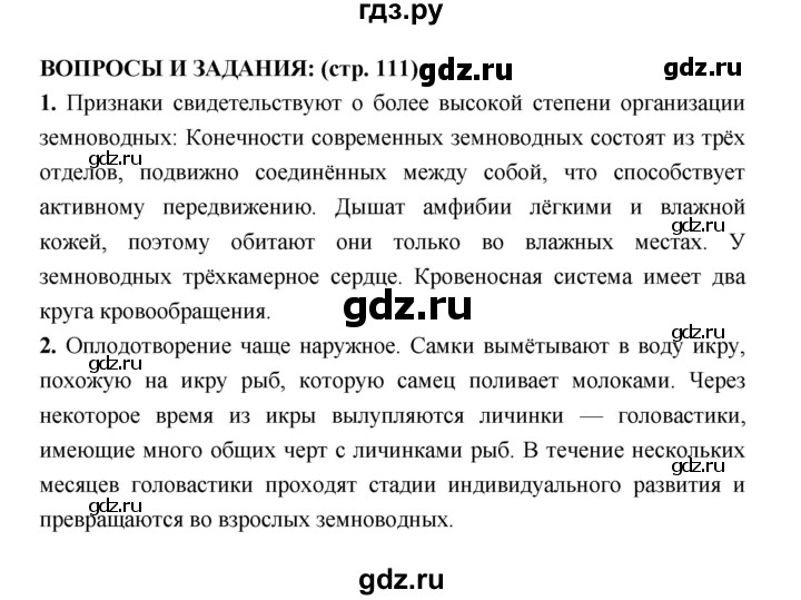 ГДЗ по биологии 7 класс Сухорукова Разнообразие живых организмов  страница - 111, Решебник