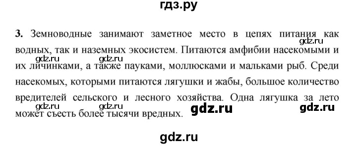 ГДЗ по биологии 7 класс Сухорукова Разнообразие живых организмов  страница - 111, Решебник