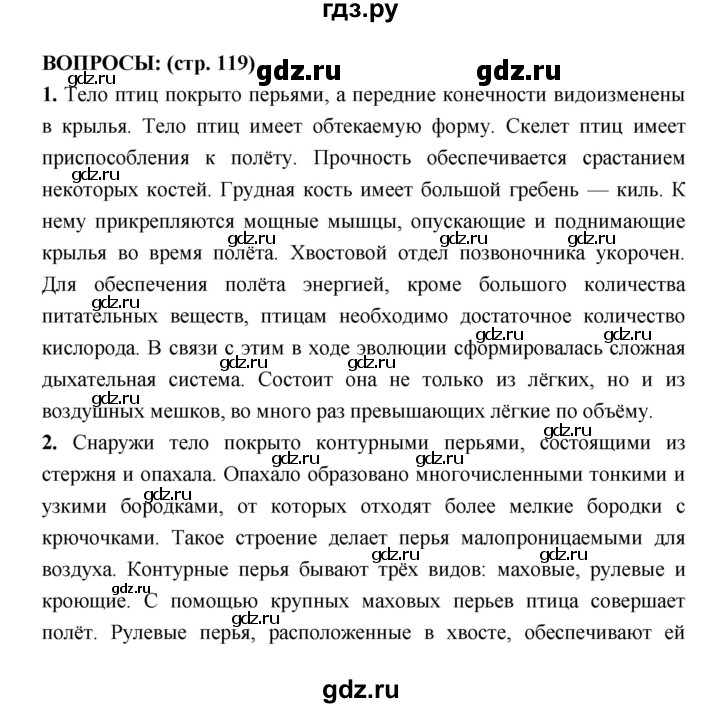ГДЗ по биологии 7 класс Сухорукова   страница - 119, Решебник