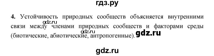 ГДЗ по биологии 7 класс Сухорукова   страница - 13, Решебник