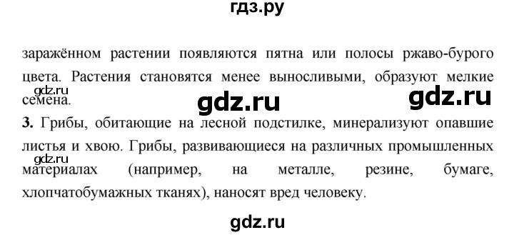 ГДЗ по биологии 7 класс Сухорукова   страница - 137, Решебник