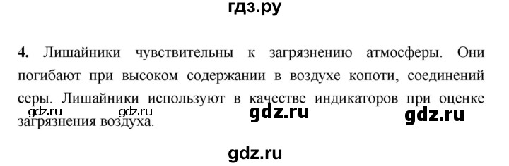 ГДЗ по биологии 7 класс Сухорукова   страница - 139, Решебник