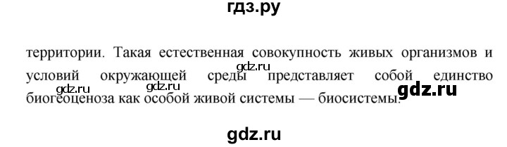 ГДЗ по биологии 7 класс Сухорукова   страница - 142, Решебник