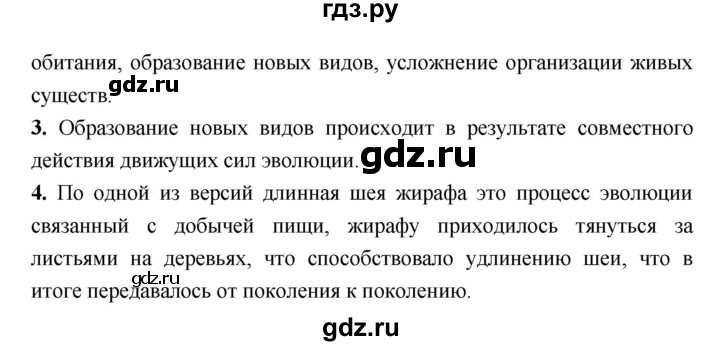 ГДЗ по биологии 7 класс Сухорукова Разнообразие живых организмов  страница - 19, Решебник