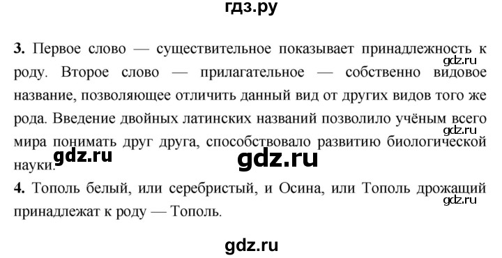ГДЗ по биологии 7 класс Сухорукова   страница - 25, Решебник