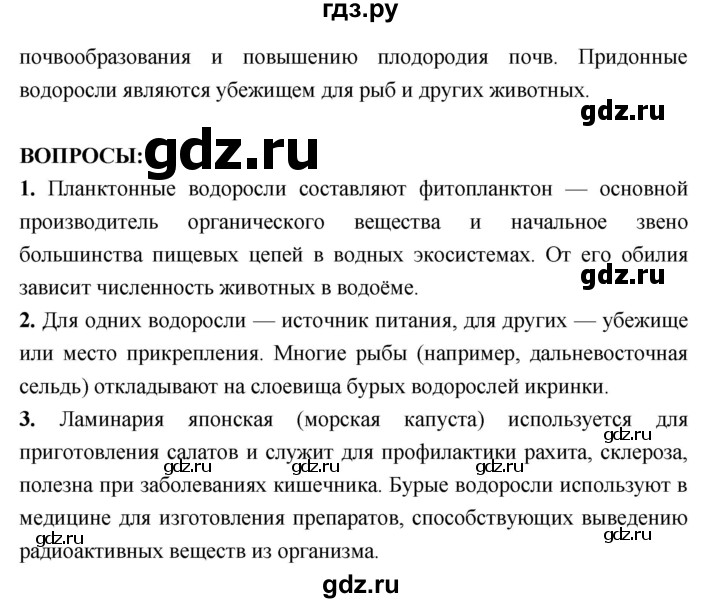 ГДЗ по биологии 7 класс Сухорукова   страница - 33, Решебник