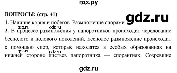 ГДЗ по биологии 7 класс Сухорукова   страница - 41, Решебник