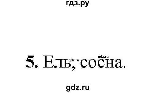 ГДЗ по биологии 7 класс Сухорукова   страница - 47, Решебник