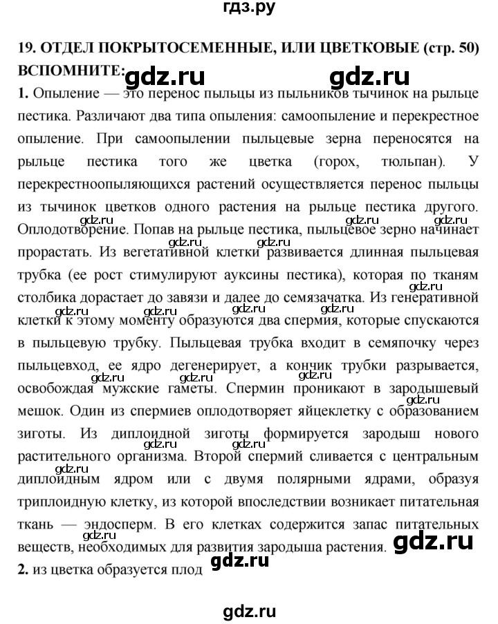 ГДЗ по биологии 7 класс Сухорукова   страница - 50, Решебник