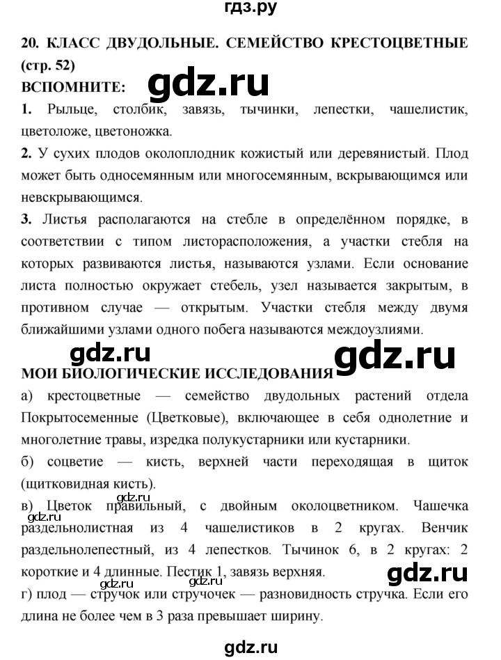 ГДЗ по биологии 7 класс Сухорукова   страница - 52, Решебник