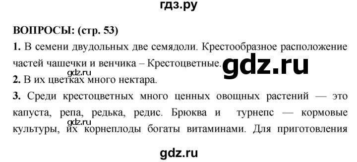ГДЗ по биологии 7 класс Сухорукова   страница - 53, Решебник