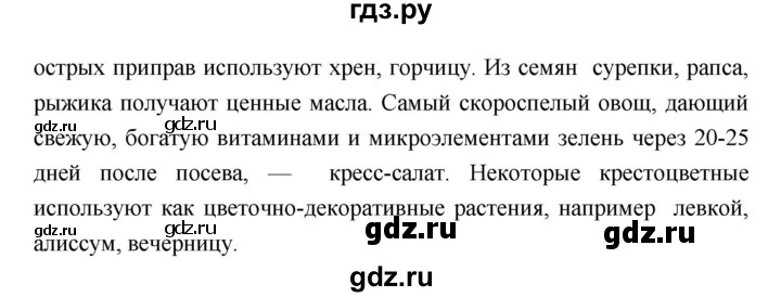ГДЗ по биологии 7 класс Сухорукова   страница - 53, Решебник