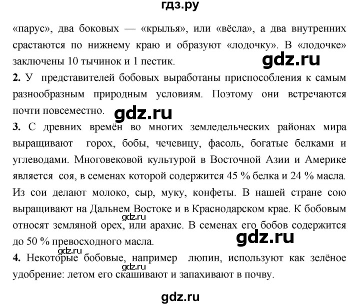 ГДЗ по биологии 7 класс Сухорукова   страница - 55, Решебник