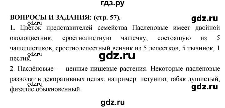 ГДЗ по биологии 7 класс Сухорукова   страница - 57, Решебник