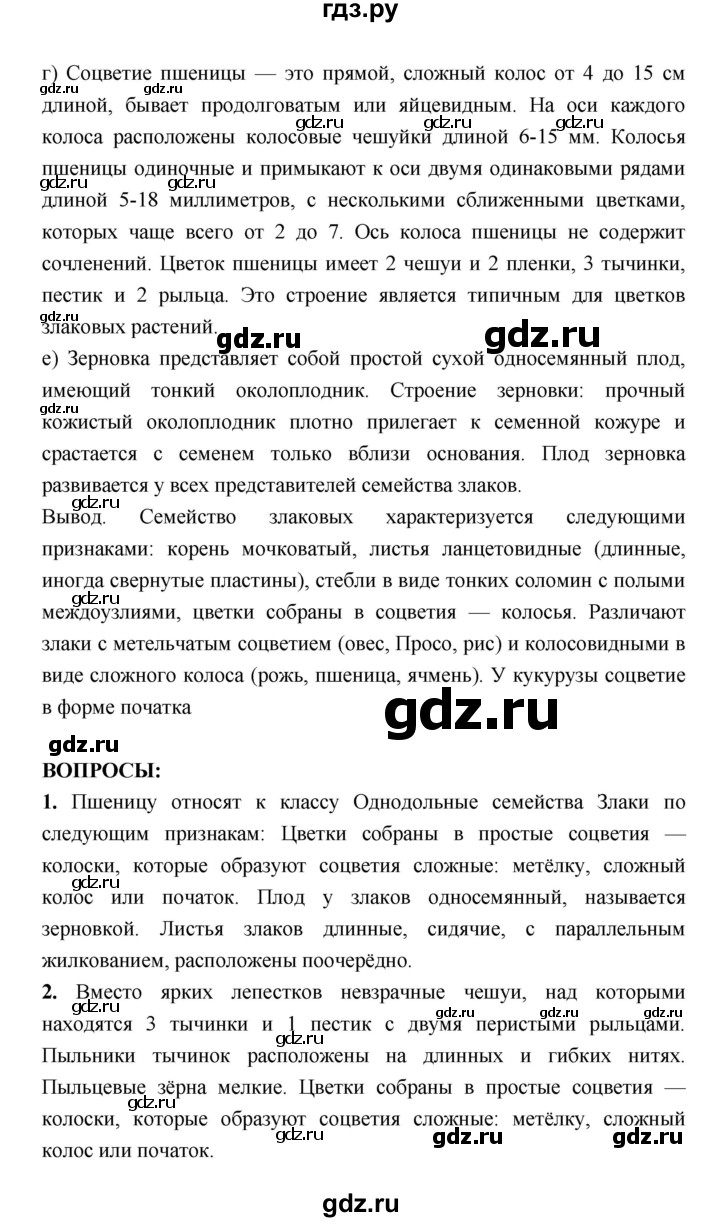 ГДЗ по биологии 7 класс Сухорукова   страница - 61, Решебник