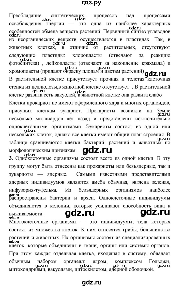 ГДЗ по биологии 7 класс Сухорукова   страница - 66, Решебник