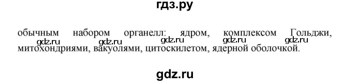 ГДЗ по биологии 7 класс Сухорукова   страница - 72, Решебник