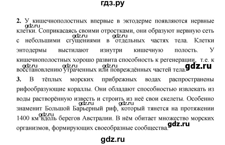 ГДЗ по биологии 7 класс Сухорукова   страница - 75, Решебник