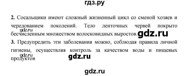 ГДЗ по биологии 7 класс Сухорукова   страница - 79, Решебник