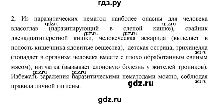ГДЗ по биологии 7 класс Сухорукова   страница - 81, Решебник